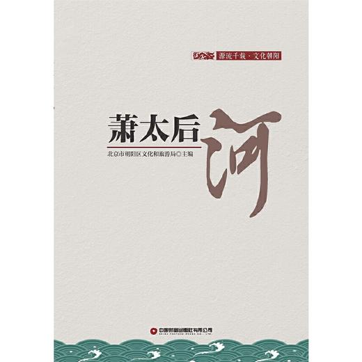 萧太后河 商品图2
