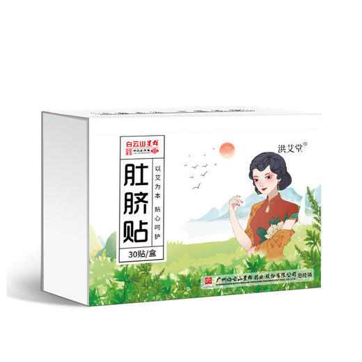 【广药白云山星群肚脐贴】南师配方，天然原材，广药白云山星群大品牌 商品图4