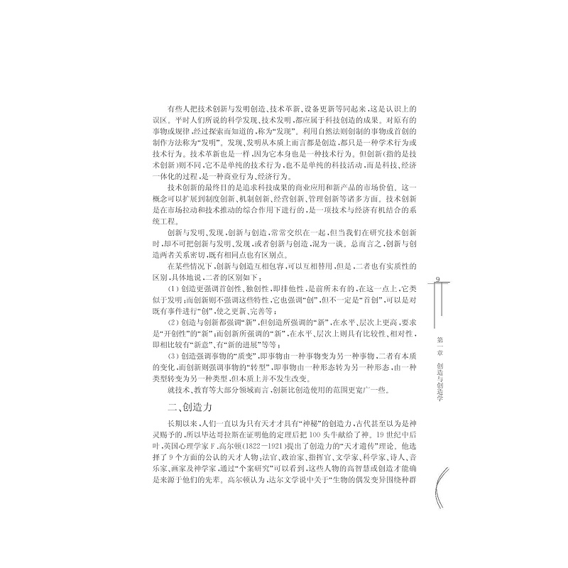 试读PDF-7308058681(1-1)-思维创新与创造力开发 (1)_008.jpg