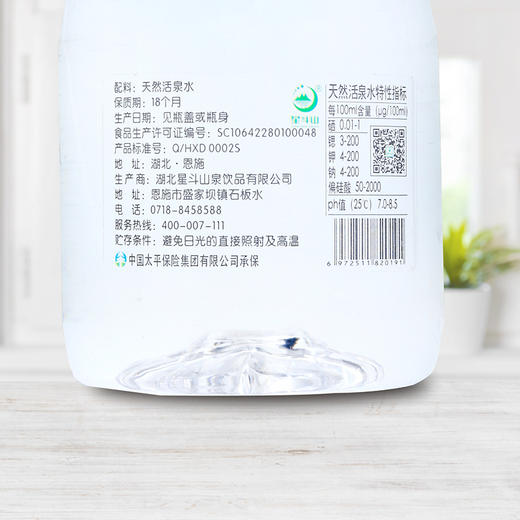 【恩施】星斗山天然硒锶活泉水 350mlx12瓶 商品图1