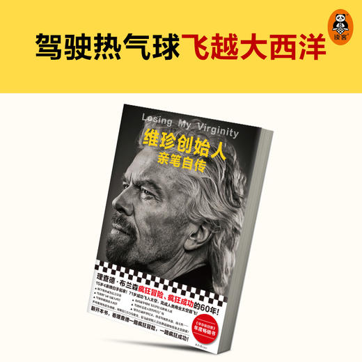 维珍创始人亲笔自传 商品图6
