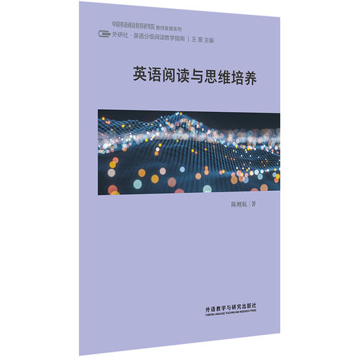中国英语阅读教育研究院教师发展系列外研社.英语分级阅读教学指南 商品图7