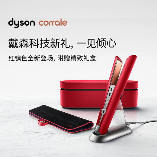Dyson戴森美发直发器 Dyson Corrale HS03（红色礼盒版） 商品图0