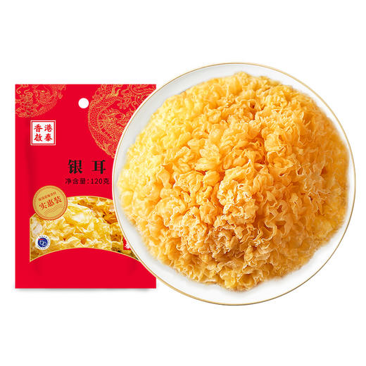 香港启泰福建古田产银耳120g 南北干货煲汤材料丑耳雪耳软糯白木耳冰糖莲子银耳羹 商品图4