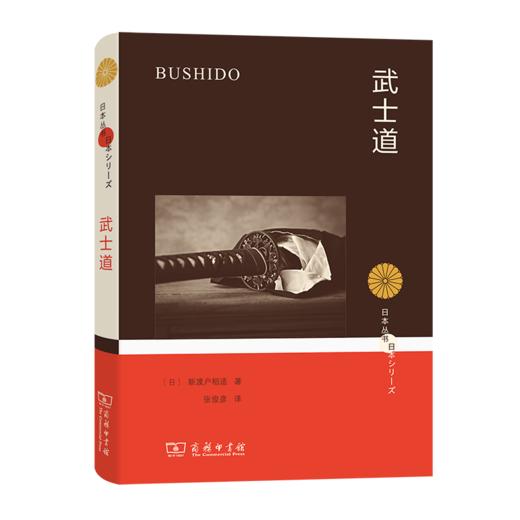 武士道(日本丛书) 商品图0