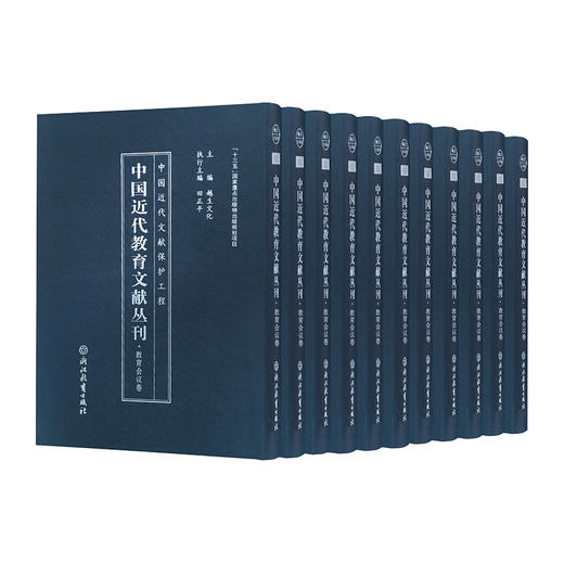 中国近代教育文献丛刊 商品图5
