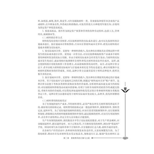 成本会计/第2版会计职业教育系列教材/黄成光/应太松/浙江大学出版社 商品图2