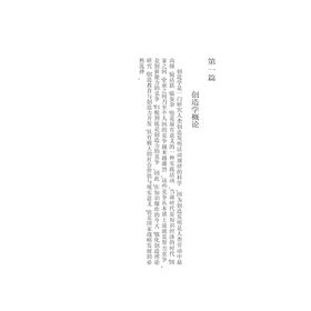 思维创新与创造力开发/大学生通识教育/周耀烈/浙江大学出版社
