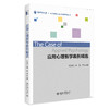 应用心理教学案例精选 辛志勇 著 财经类专业硕士教学案例丛书  北京大学出版社 商品缩略图1