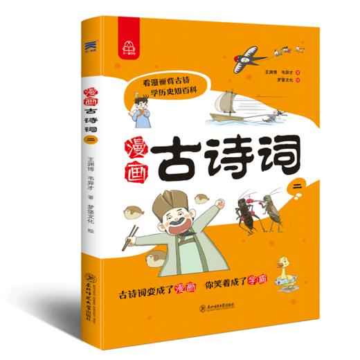 漫画古诗词（全5册）6岁+ 24个主题112首古诗词112个问题500幅诗词漫画 商品图3