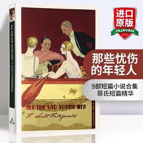 那些忧伤的年轻人 英文原版小说 All The Sad Young Men 美国荒原时代 迷惘的一代 了不起的盖茨比作者 菲茨杰拉德短篇集 进口书