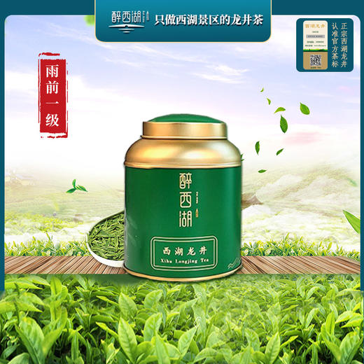 2022西湖龙井雨前茶·醉西湖 商品图0