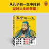 孔子这一生 商品缩略图1