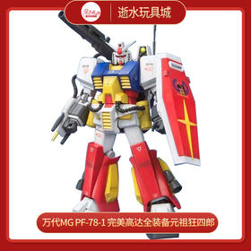 万代 MG 1/100 PF-78-1 完美高达 全装备元祖 狂四郎 -63566