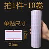打码机标价纸超市商品打价格标签贴纸双单排自粘价签打价机纸10卷/筒 商品缩略图2