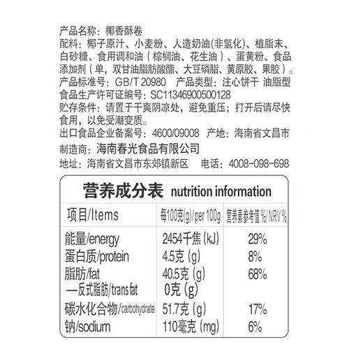 椰香酥卷350g袋装 休闲饼干 商品图2