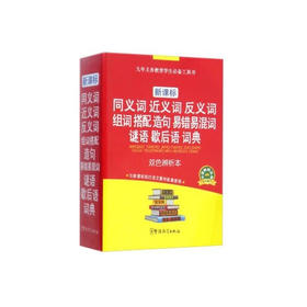 同义词近义词词典