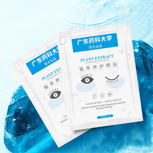 植萃养护眼贴，一贴一敷帮助护眼，眼睛清澈更有神 商品图0