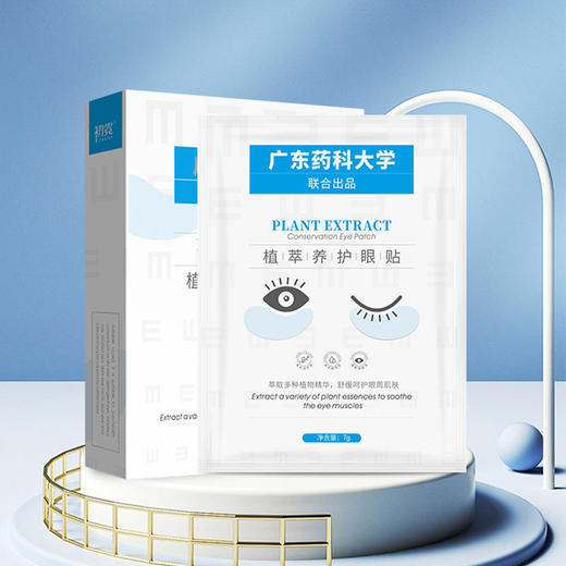 植萃养护眼贴，一贴一敷帮助护眼，眼睛清澈更有神 商品图1