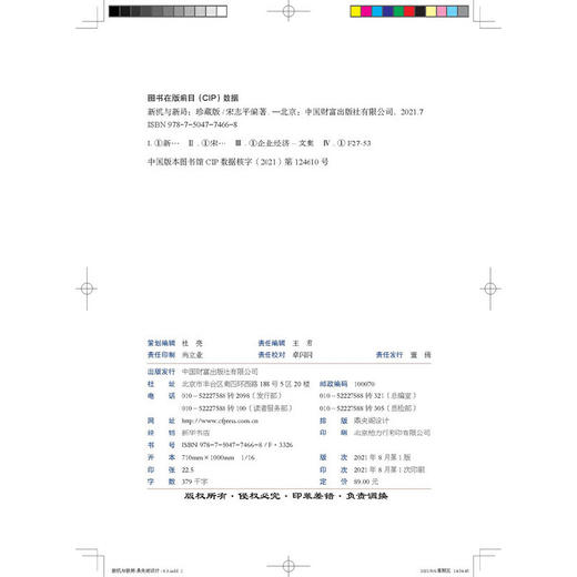新机与新局：珍藏版 商品图3
