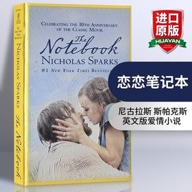 恋恋笔记本 英文原版 The Notebook 恋恋记事本 尼古拉斯 斯帕克斯 Nicholas Sparks 英文版爱情小说 进原版英语书籍