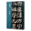 汉 衡方碑 商品缩略图0
