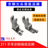 电脑平车211大头高低压脚全钢中厚料止口压线压脚CR1/16N0.1线 商品缩略图0