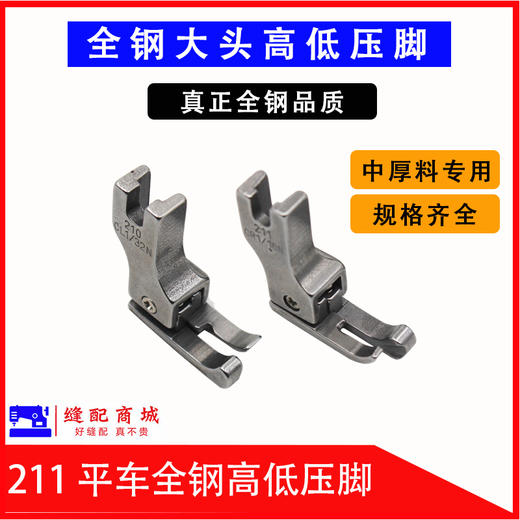 电脑平车211大头高低压脚全钢中厚料止口压线压脚CR1/16N0.1线 商品图0