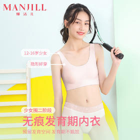 【L码】熳洁儿 二阶段自然无痕儿童少女文胸发育期女童内衣学生背心21751601