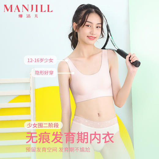 【L码】熳洁儿 二阶段自然无痕儿童少女文胸发育期女童内衣学生背心21751601 商品图0