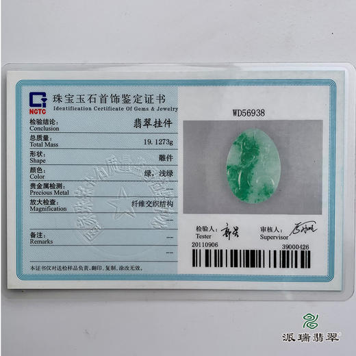 派瑞翡翠 翡翠挂件 糯种 绿色 商品图6