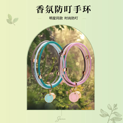 【已下架】BinWan彬万 明星同款s18负离子驱蚊手环 无化学残留、温和不刺鼻 [福利品] 商品图0