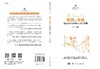 眼睛的奥秘：看见自然的神奇与人类的智慧/李革 商品缩略图2