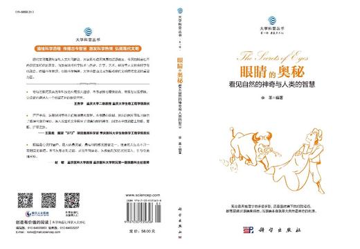 眼睛的奥秘：看见自然的神奇与人类的智慧/李革 商品图2