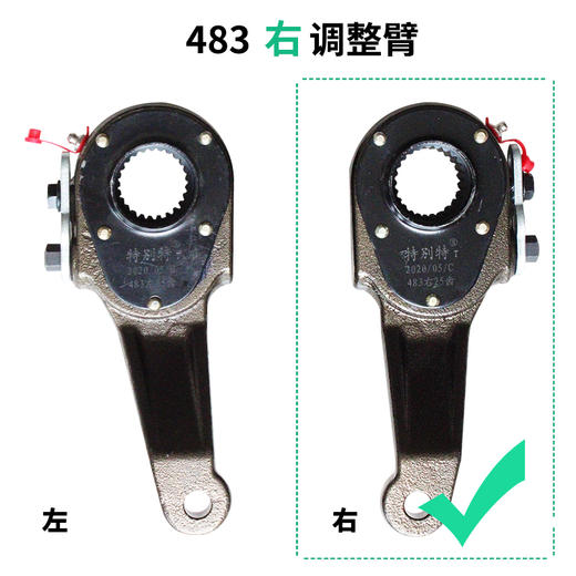 483右25齿调整臂（锁片）/483右25齿刹车调整臂（单价=1个、1箱=10个） 商品图2