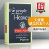 天堂里遇见的五个人 英文原版小说 The Five People You Meet In Heaven 米奇艾尔邦 英文版 进口原版外国文学小说英语畅销书籍 商品缩略图0