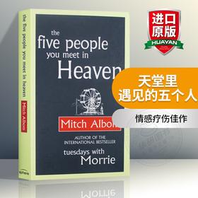 天堂里遇见的五个人 英文原版小说 The Five People You Meet In Heaven 米奇艾尔邦 英文版 进口原版外国文学小说英语畅销书籍