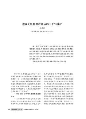 透视无纸化测评背后的三个“转向”
