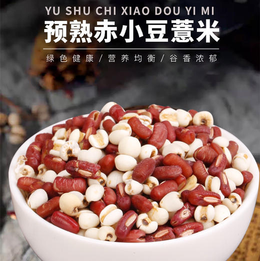 【下单后48小时左右发货】觅赤杂粮 十六谷米500g/包、燕麦米450g/包、五行豆350g/包、三色黎麦500g/包、赤小豆薏仁米400g/包。 每种3包装/份 商品图6