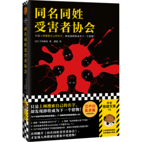 同名同姓受害者协会