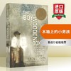 木箱上的小男孩 英文原版 The Boy On The Wooden Box 辛德勒的名单第288号 英文版 斯皮尔伯格推荐 正版进口书籍 商品缩略图0