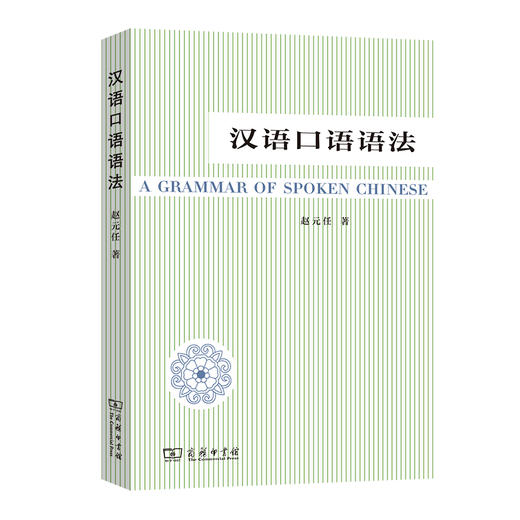 汉语口语语法 商品图0