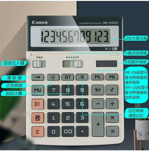 正品Canon/佳能WS-1200H计算器大号大按键大屏幕商务型财务会计办公用太阳能12位数计算机财会 原装 商品图6