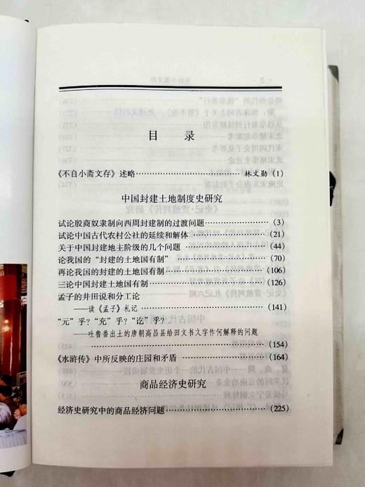 《不自小斋文存》，精装，李埏著，云南人民出版社2001年版，939页，定价96.4元，售价96元。 商品图3