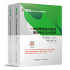 2022 一级注册结构工程师基础考试应试指南(第十四版)（上、下册） 商品缩略图0