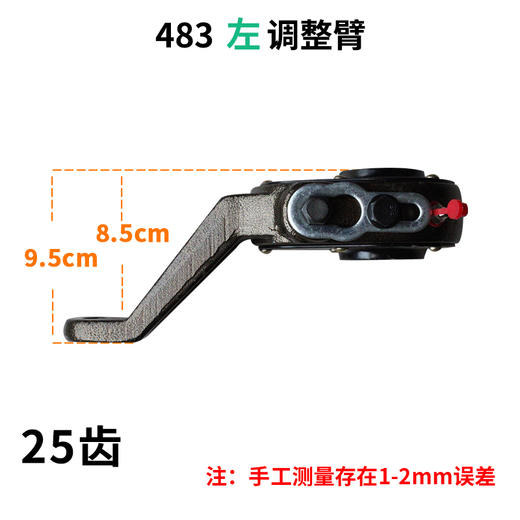 483左25齿调整臂（锁片）/483左25齿刹车调整臂（单价=1个、1箱=10个） 商品图1
