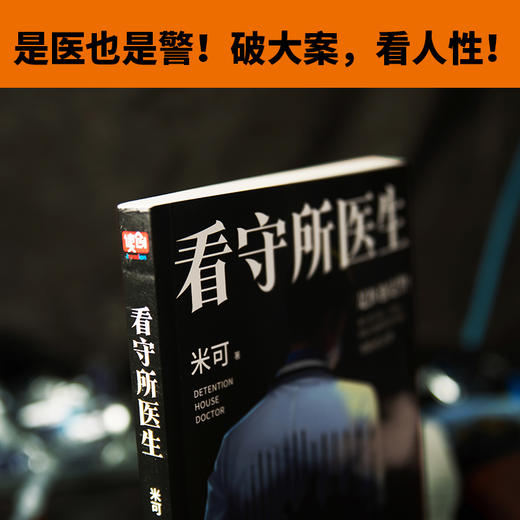 看守所医生 商品图3