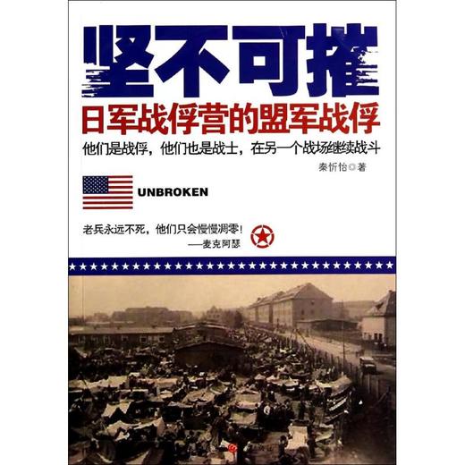 坚不可摧 商品图0