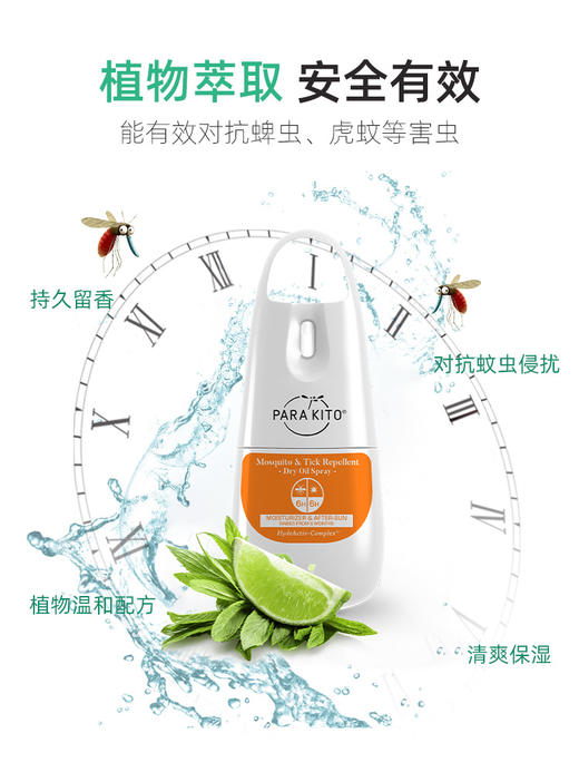 parakito滋养修复驱蚊喷雾75ml儿童婴儿蚊不叮帕洛防蚊水户外【XPQ】 商品图1