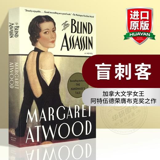 玛格丽 特阿特伍德 盲刺客 英文原版 The Blind Assassin 英文版进口书 使女的故事作者 Margaret Atwood 商品图0